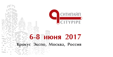 Приглашаем посетить стенд компании на Citypipe-2017