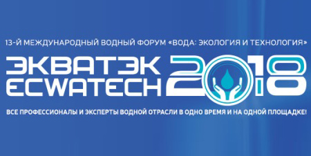 Приглашение на выставку Ecwatech-2018