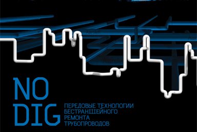 Технологии Aarsleff